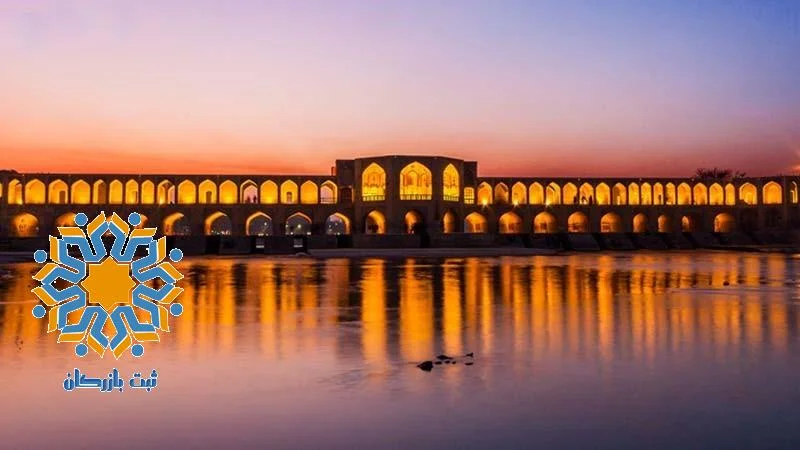 ثبت برند در اصفهان