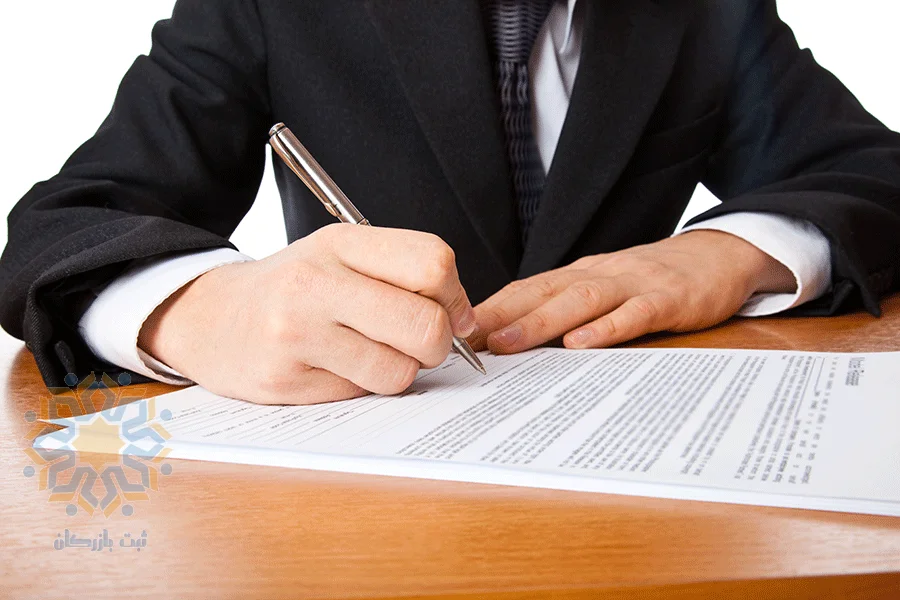 ارائه مجوز ثبت شرکت از مراجع ذیربط