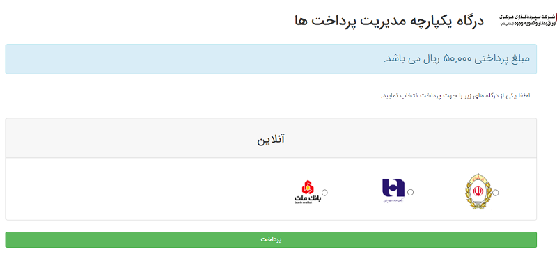 تغییر شماره تلفن سامانه سجام